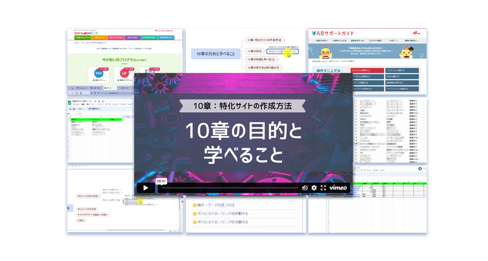 10章：特化サイトの作成方法