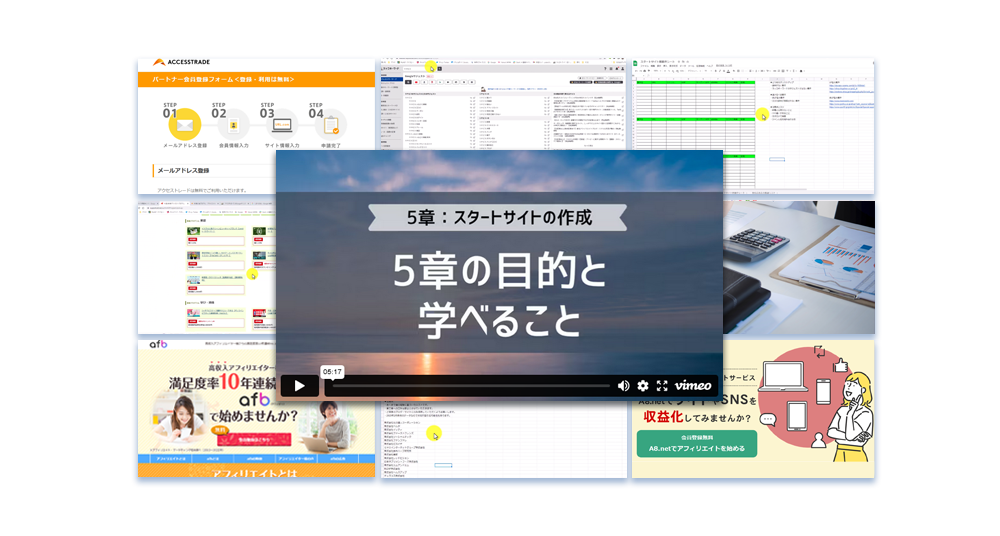 5章：スタートサイトの作成