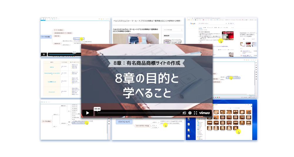 8章：商標サイト(有名商品)の作成方法