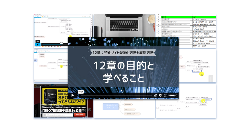 12章：特化サイトの強化方法